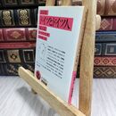 8_  ドイツとドイツ人 他五篇(講演集) (岩波文庫 赤 434-7) ヤケ シミ強め トーマス・マン、青木順三 130271