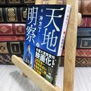 8_  天地明察(上) (角川文庫) 冲方丁 070392
