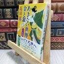 8_  あきない世傳 金と銀(十三) 大海篇 (ハルキ文庫 た 19-28) 高田郁 220346