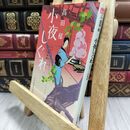 8_  小夜しぐれ (みをつくし料理帖) 高田郁 070371