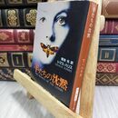 8_  羊たちの沈黙 (新潮文庫) ヤケ シミあり トマス・ハリス、菊池光 070377
