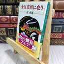 8_  食は広州に在り (中公文庫 き 15-12) 邱永漢 130369