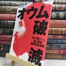 8_  週刊読売 臨時増刊 1995年6月1日 オウム破滅 070173