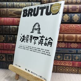 8_  BRUTUS(ブルータス) 2019年8/1号No.897[決闘写真論] マガジンハウス 130330