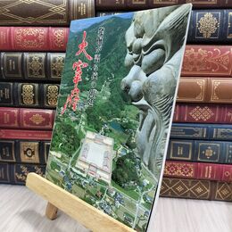 8_  発掘が語る遠の朝廷 太宰府 070178