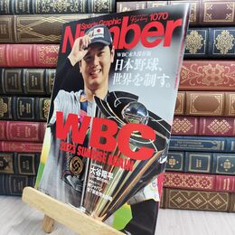 8_  Sports Graphic Number1070号（WBC 2023 SUNRISE AGAIN 永久保存版 日本野球、世界を制す。） 文藝春秋 070395
