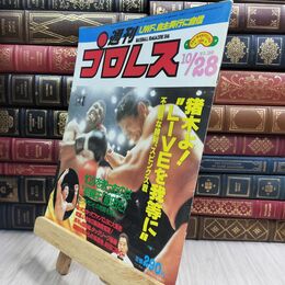 8_  週刊プロレス NO.169 1986．10 28 猪木対スピンクス 前田対ニールセン 300267