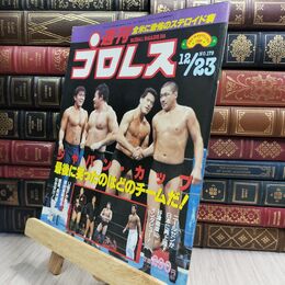 8_  週刊プロレス　1986年12/23 No.179　表紙/猪木　藤原喜明　藤波辰巳 070059