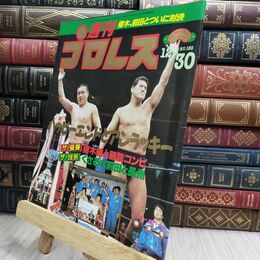 8_  週刊プロレス　NO.180　1986．12／30」　猪木藤原対前田木戸 070175