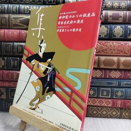 8_  集 17 古美術価格最新情報誌 070467