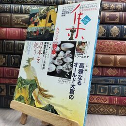 8_  集-古美術名品「集」（Vol.32) 集出版社 130342