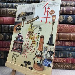 8_  集―古美術名品「集」 (Vol.27) 古美術最新価格情報 130365