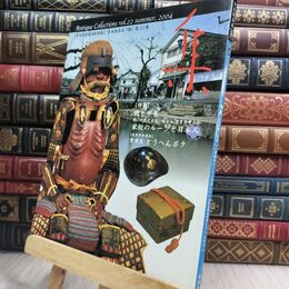 8_  集 22 古美術最新価格情報 130354