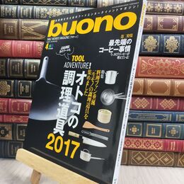 8_  buono(ブオーノ) 2017年 04 月号 [雑誌] □出版社 130415