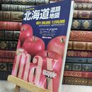 8_  マックスマップル 北海道 道路地図 (ドライブ 地図 | マップル) マックスマップル 130348