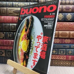 8_  buono(ブオーノ) 2017年 05 月号 [雑誌] □出版社 130335