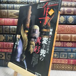 8_  集―古美術名品「集」(Vol.35) 集出版社 070482