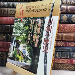 8_  集 23 古美術価格最新情報 130367