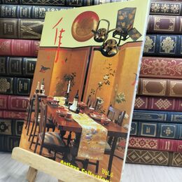 8_  集―古美術名品「集」(Vol.6) 集出版社 070308
