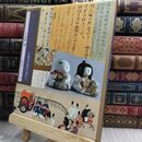 8_  薫る公家文化: 近衞家の陽明文庫から 河部光男、井上匠 130384