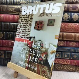 8_  BRUTUS(ブルータス) 2020年5/15号No.915[居住空間学2020] マガジンハウス 130043