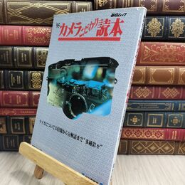 8_  95 カメラこだわり読本 毎日新聞社 1995年 ライカ M4 300281