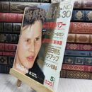 8_  格闘技通信No.30 1989年ベースボールマガジン社　カーマンとニールセン　 070180