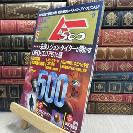 8_  ムー 2022年7月号 別冊付録欠 シール付 ワン・パブリッシング 010433