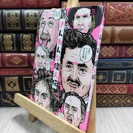 8_  ざんねんな偉人伝 (新しい伝記シリーズ) 真山知幸 210291