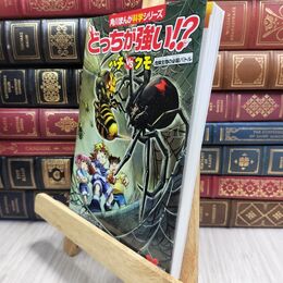 8_  どっちが強い!? ハチvsクモ 危険生物の必殺バトル (角川まんが科学シリーズ) ジノ、ブラックインクチーム 210450