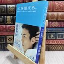 8_  心を整える。 勝利をたぐり寄せるための56の習慣 長谷部誠（サッカ－選手） 210449