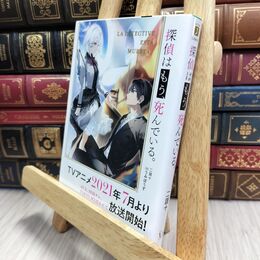 8_  探偵はもう、死んでいる。 (MF文庫J) 二語十 210455