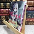 8_  運命の人は、嫁の妹でした。 (電撃文庫) 逢縁奇演、ちひろ綺華 210448