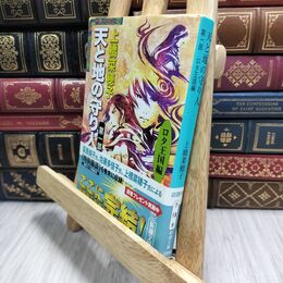 8_  天と地の守り人〈第1部〉ロタ王国編 (新潮文庫) 上橋菜穂子 230296