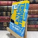 8_  九月の雨: トラブルバスター4 景山民夫 010430