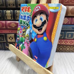 8_  マリオのキャラクター大集合図かん (ゲームひみつ図かん) ゲームひみつ図かん 210333