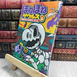 8_  ほねほねザウルス (11) だいぼうけん! ボコボコン・ホール ぐる－ぷ・アンモナイツ、カバヤ食品株式会社 230247