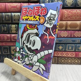 8_  ほねほねザウルス (12) アシュラとりでのほねほねサムライ ぐる－ぷ・アンモナイツ、カバヤ食品株式会社 230336