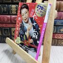 8_  増補版 九十歳。何がめでたい (小学館文庫 さ 38-1) 佐藤愛子（作家） 230252