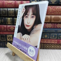 8_  宇垣美里のコスメ愛:BEAUTY BOOK 宇垣美里 210447