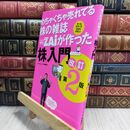 8_  めちゃくちゃ売れてる株の雑誌ZAiが作った「株」入門 改訂第2版 Ｄｉａｍｏｎｄ ＺＡｉ編集部 210344