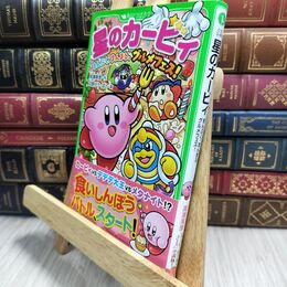 8_  星のカービィ まんぷく、まんまる、グルメフェス! (角川つばさ文庫) 230304