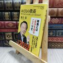 8_  おとなの教養 私たちはどこから来て、どこへ行くのか? (NHK出版新書) 池上彰 210289