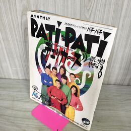 1_　PATiPATi パチパチ ポスター付き 1989年8月号 チェッカーズ ジュンスカイウォーカーズ 岡村靖幸 バービーボーイズ 160053