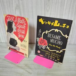 1_　計2冊 楽譜 思い出のワルツ ベッサメムーチョ 音羽たかし 鈴木勝 黒木曜子 160096