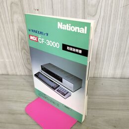 1_　MSX National パーソナルコンピュータ MSX CF-3000 取扱説明書 190027