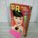 1_　平凡 昭和29年8月号 美空ひばり 南田洋子 オードリ・ヘップバーン 190028