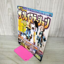 1_　週刊 ザ・プレイステーション　2000年7月21日号(Vol.204) 190031