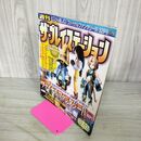 1_　週刊 ザ・プレイステーション　2000年7月21日号(Vol.204) 190031
