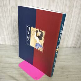 1_　図録 竹久夢二展 ベル・エポックを生きた夢二とロートレック 190035